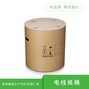 电线纸桶