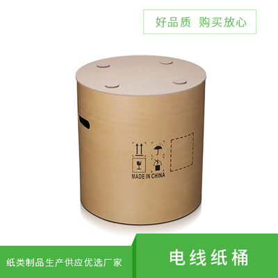 电线纸桶
