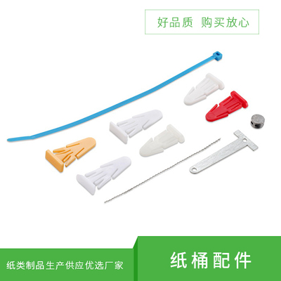 纸桶配件