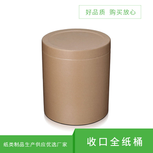 收口全纸桶