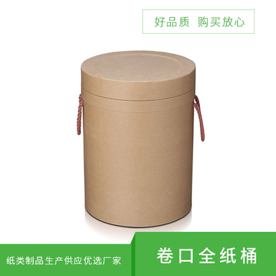 卷口全纸桶