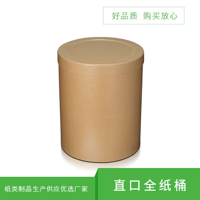 直口全纸桶